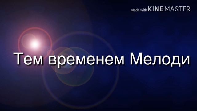 Весёлый квартет. Серия 3 «День приколов»GLMF автор:Артём смотреть онлайн