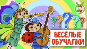ОБУЧАЮЩИЕ ПЕСЕНКИ ♫ ВЕСЁЛЫЕ ОБУЧАЛКИ ДЛЯ МАЛЫШЕЙ ♫ МУЛЬТиВАРИК ТВ 0+