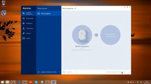 Создание образа системы - Acronis True Image