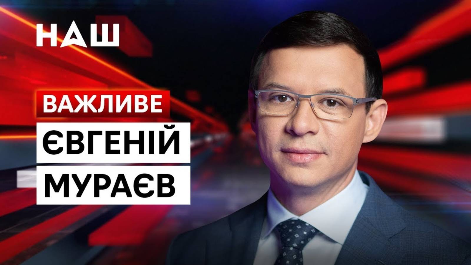 Мураев о заседании Совбеза РФ, Путине, Мюнхенской речи Зеленского и судьбе Донбасса | 22.02.2022 смотреть онлайн