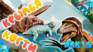 АРК 1.5 - Приручаем кого не попадя в ARK Survival Ascended #6