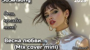 Весна любви... (2) #365aisong #новинка #песня #топ #длядуши #люб