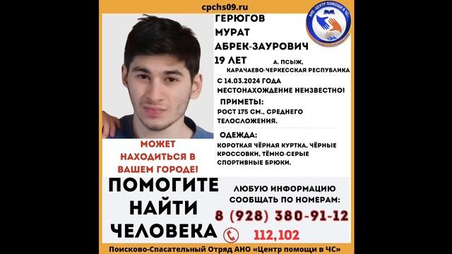 МУРАТ ГЕРЮГООВ ПОИСКИ