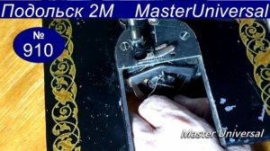 Проблемка!!! Что не так, если шпульный колпачок плохо вставляется и не защёлкивается. Видео № 910.