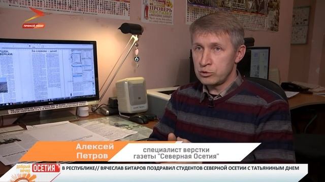 Один день из жизни газеты «Северная Осетия». Добрый вечер, Осетия! смотреть онлайн