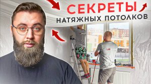 Когда устанавливается натяжной потолок после мебели или до?