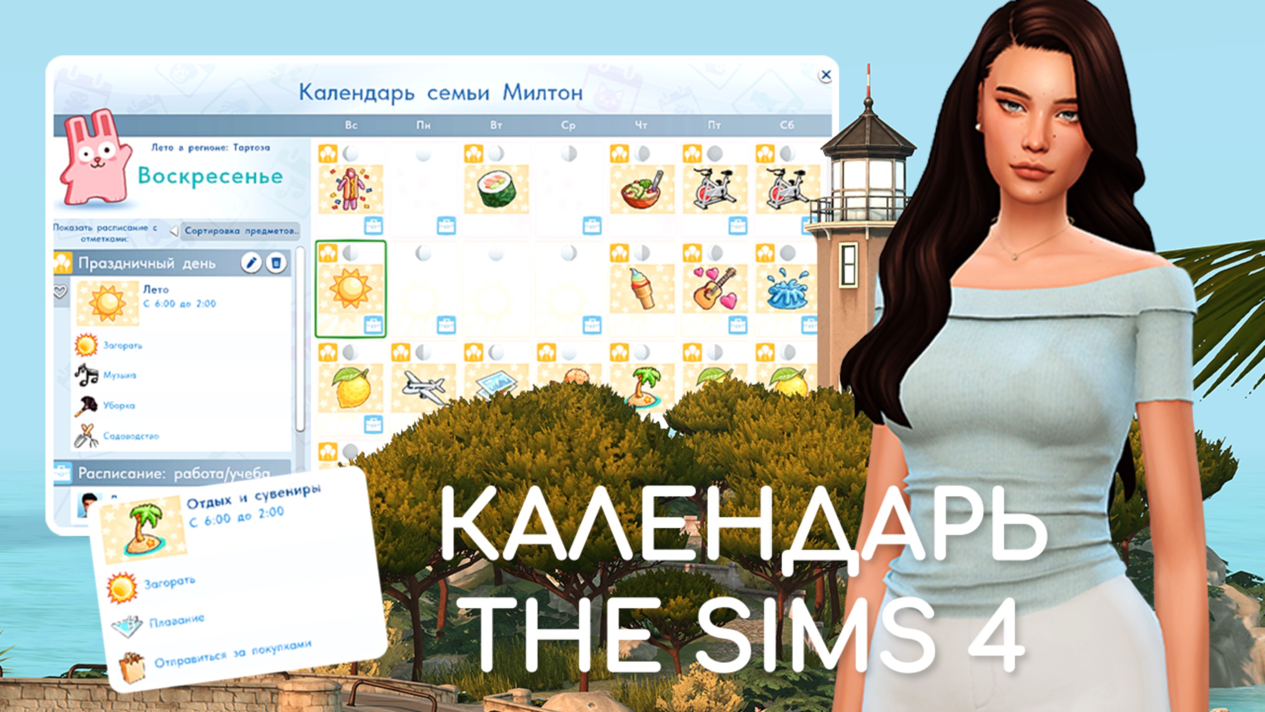 Мой календарь и идеи праздников | Sims 4