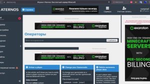 Как включить команды / читы на сервере Атернос