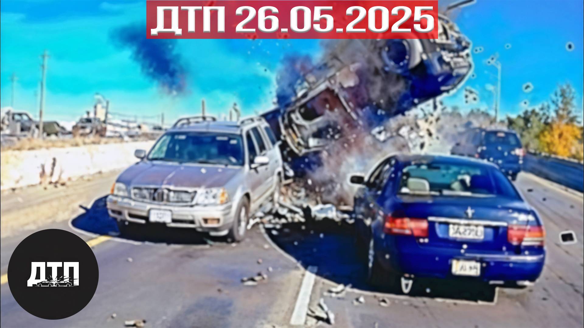 Подборка ДТП за 26.05.2025! ДТП за май