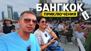 ВЕСЬ БАНГКОК ЗА 150฿: как увидеть всё за 1 день?Все достопримечательности Ват Арун Изумрудный будда