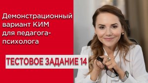 🎬 КИМ 14: Психосоматика у отличников — страх оценок?