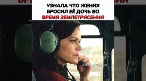 фильм: Разлом Сан-Андреас 2015.  #фильмы #сериал #movie #series