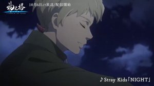 Новый опенинг 2-го сезона "Tower of God" (Башня Бога)