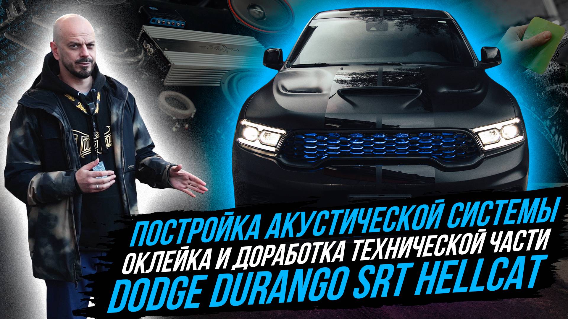 ТЮНИНГ DODGE DURANGO SRT HELLCAT смотреть онлайн