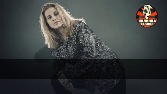Калинка караоке 