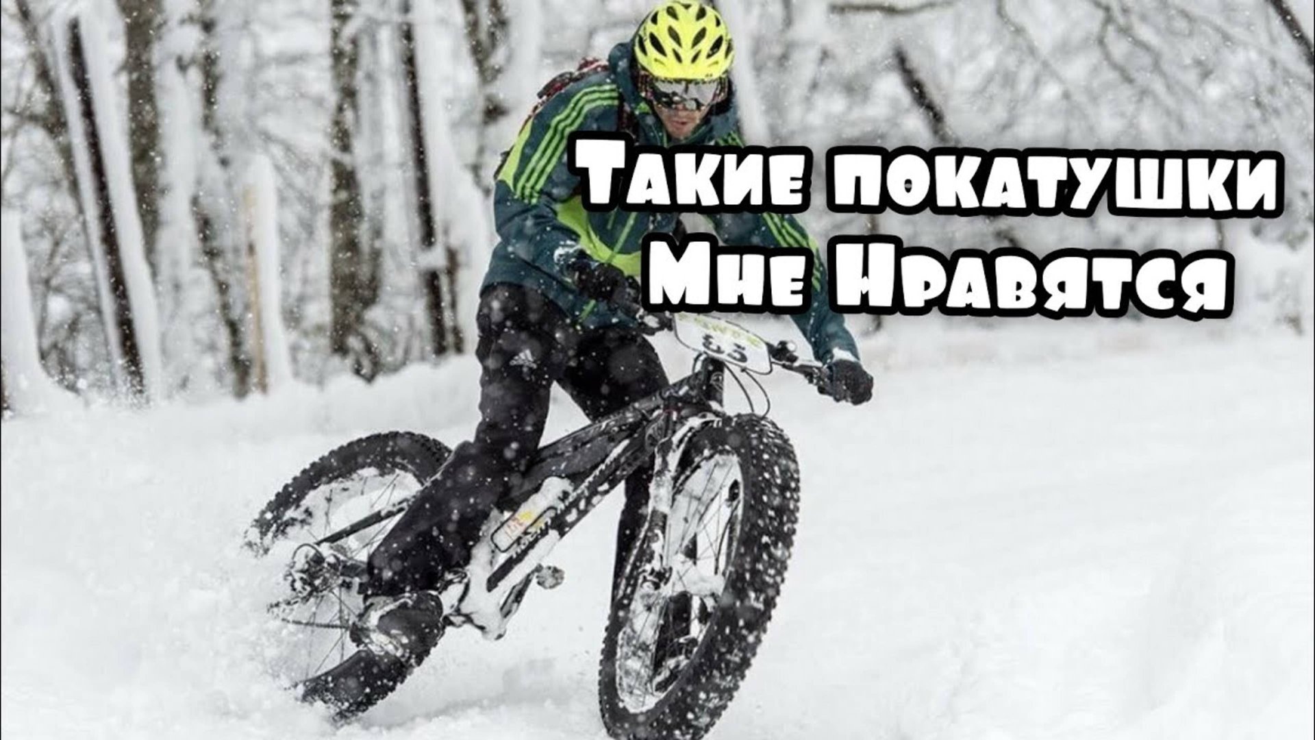 Снег Для Дрифта? Вот такие покатушки мне нравятся.