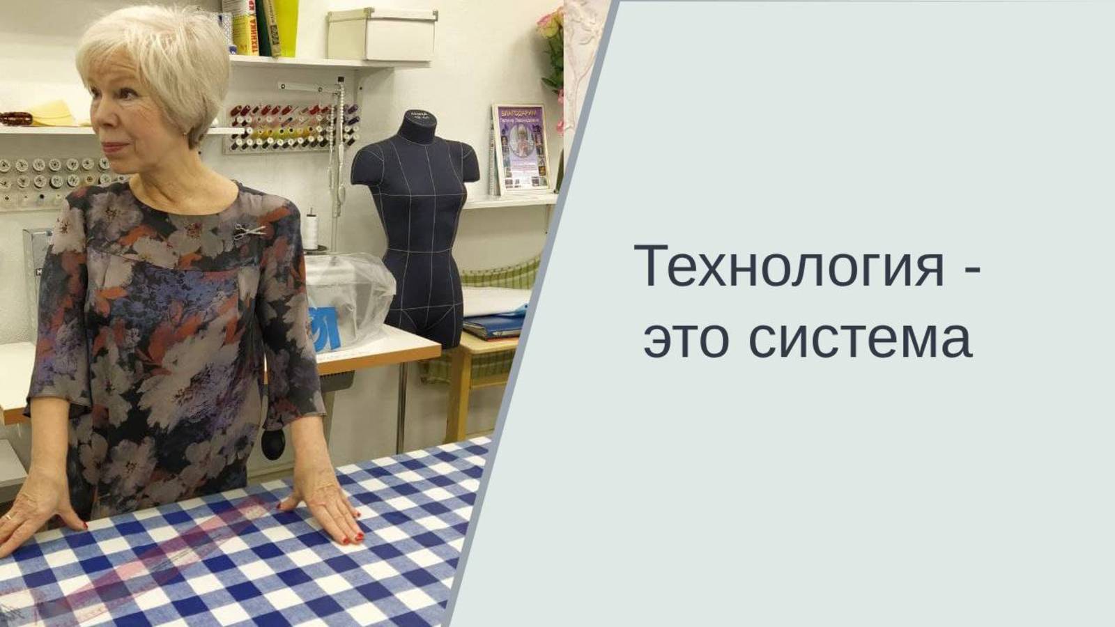 Технология - это система