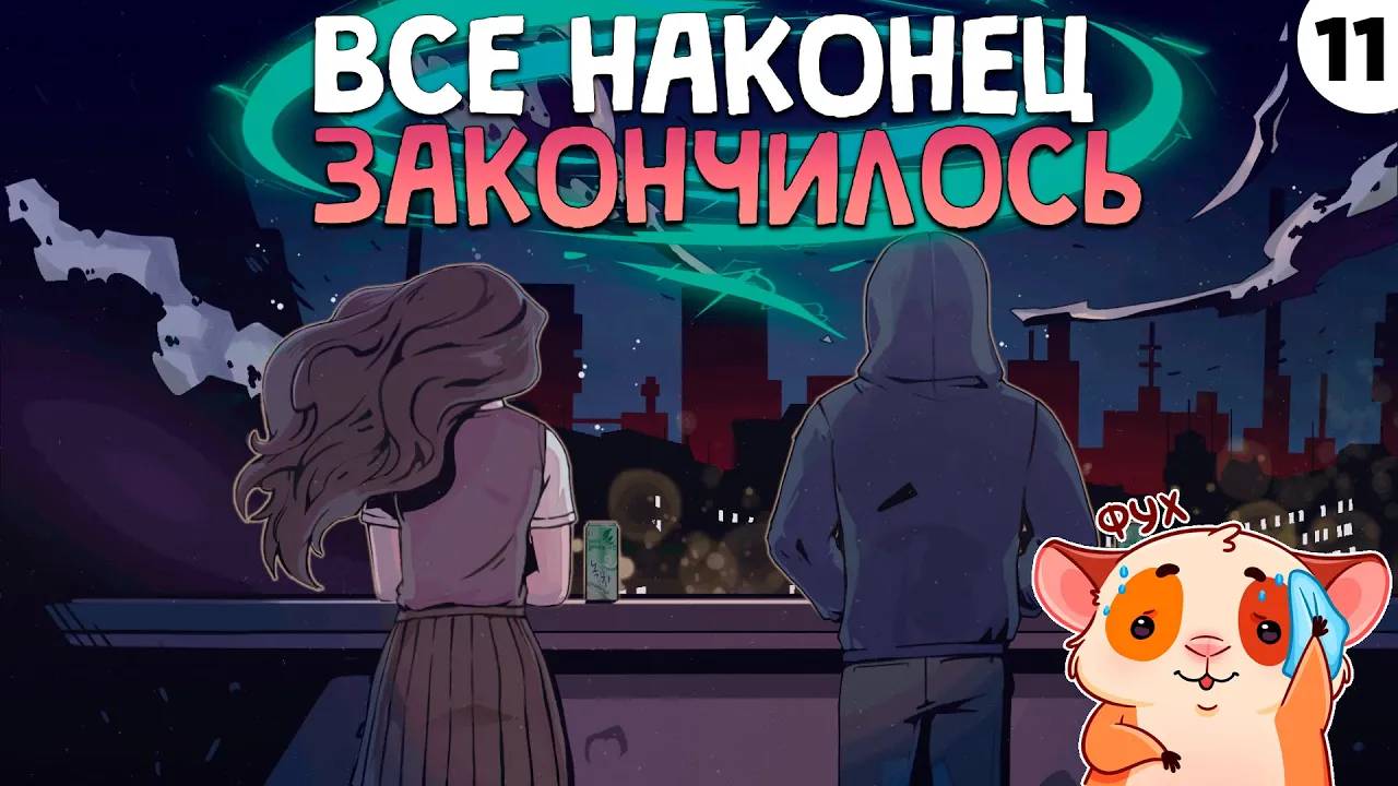 ПРОХОЖДЕНИЕ THE COMA 2: VICIOUS SISTERS