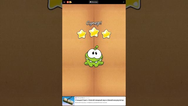 Ам ням - из игр 