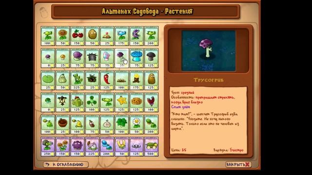 Plants Vs Zombies | Альманах-Растения | (Ч1)