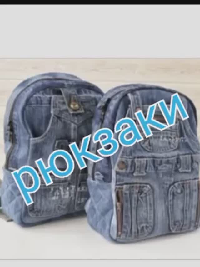 Рюкзаки смотреть онлайн
