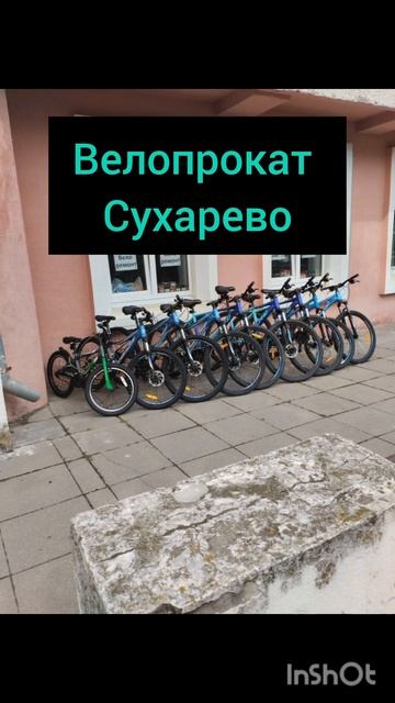 Прокат велосипедов в Сухарево #сухарево #велопрокат