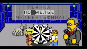 Поле Чудес Плюс - Викторина На Барабанах - Задание Слов