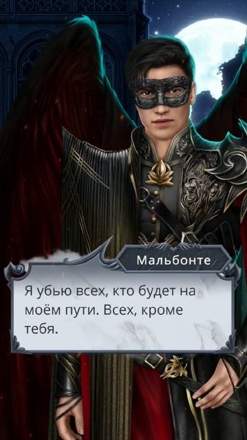 Романтизирую Чистое Зло в КР romanceclub сн2 мальбонте секретнебес2 голодкр войнакр кр