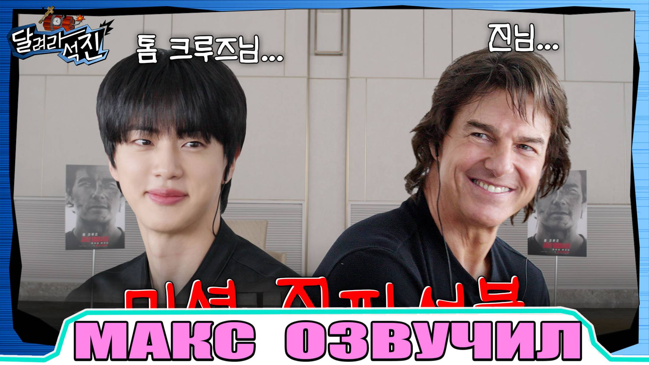 [RUN JIN BTS] Эпизод 35  Миссия невыполнима  ОЗВУЧИЛ МАКС