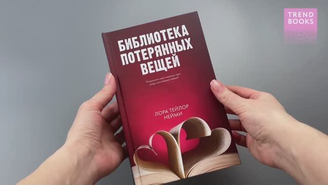 Библиотека потерянных вещей смотреть онлайн