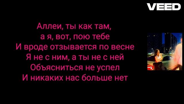 JAKONE & KILIANA - АСФАЛЬТ ( ТЕКСТ ПЕСНИ )