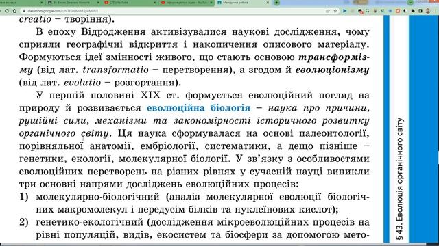 Еволюція органічного світу 9 клас Біологія Щеглакова Д В смотреть онлайн