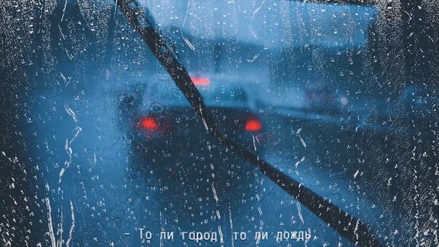 STORY SORRY -То ли город, то ли дождь смотреть онлайн
