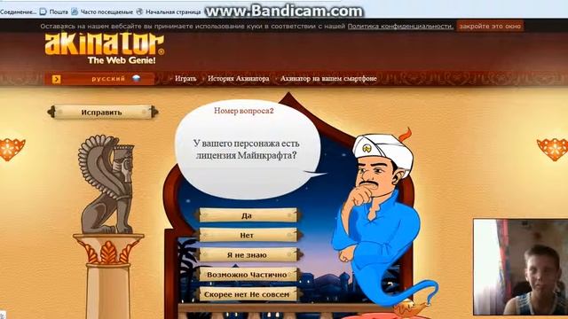 Акинатор4:0УБОЙНЫЕ