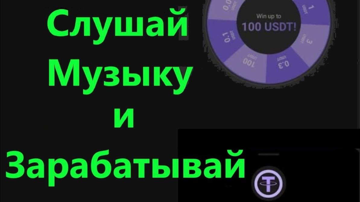 TRACKS - ПРИЛОЖЕНИЕ ПЛАТИТ ЗА ПРОСЛУШИВАНИЕ МУЗЫКИ