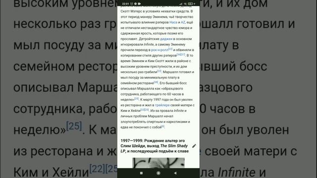 ЧИТАЮ ВИКИПЕДИЮ ЭМИНЕМА ОЧЕНЬ БЫСТРО