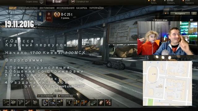 WOT - Приглашение в Skill - 19.11.2016