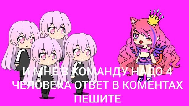 НАБИРАЮ КАМАНДУ👑👑👑 смотреть онлайн