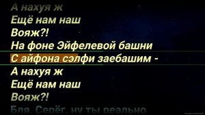 Вояж. Ленинград. Караоке от дяди Васи