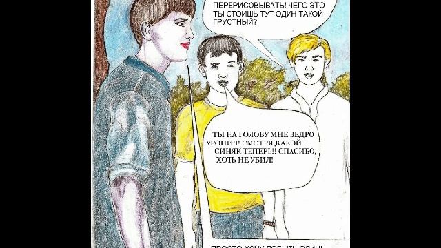 Комикс "Горстка звезд в мооей ладони." смотреть онлайн