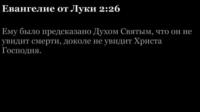 Евангелие от Луки, глава 2 смотреть онлайн