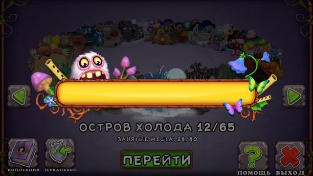 Вывел Редкого Избалолиста?!? Активировал 4 зинта !?!? | Мои поющие монстры видео с голосом ! смотреть онлайн