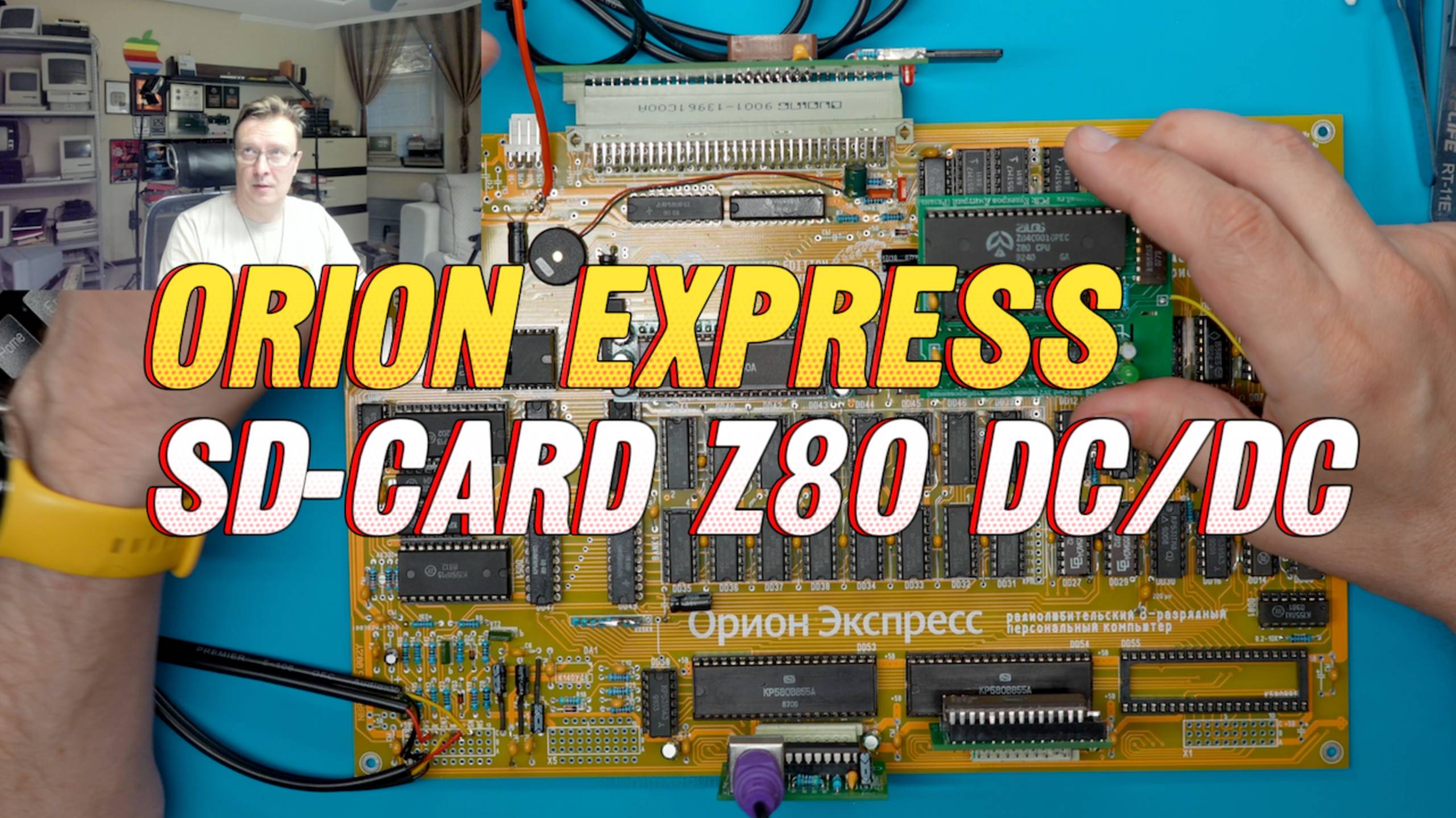 ПК Орион Экспресс 3 часть. Контроллер SD карт. Адаптер Z80. DC/DC преобразователь-адптер КР580ВМ80А