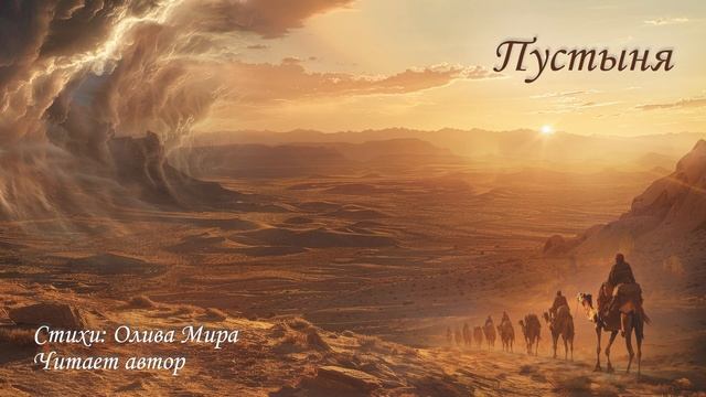 Пустыня