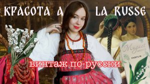 САРАФАН В РУССКОМ СТИЛЕ | ОБЗОР ВИНТАЖНЫХ НАХОДОК