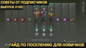 КАЧАЕМ ПОСЕЛЕНИЕ СОВЕТЫ НОВИЧКАМ В Last Day on Earth: Survival Выпуск #105