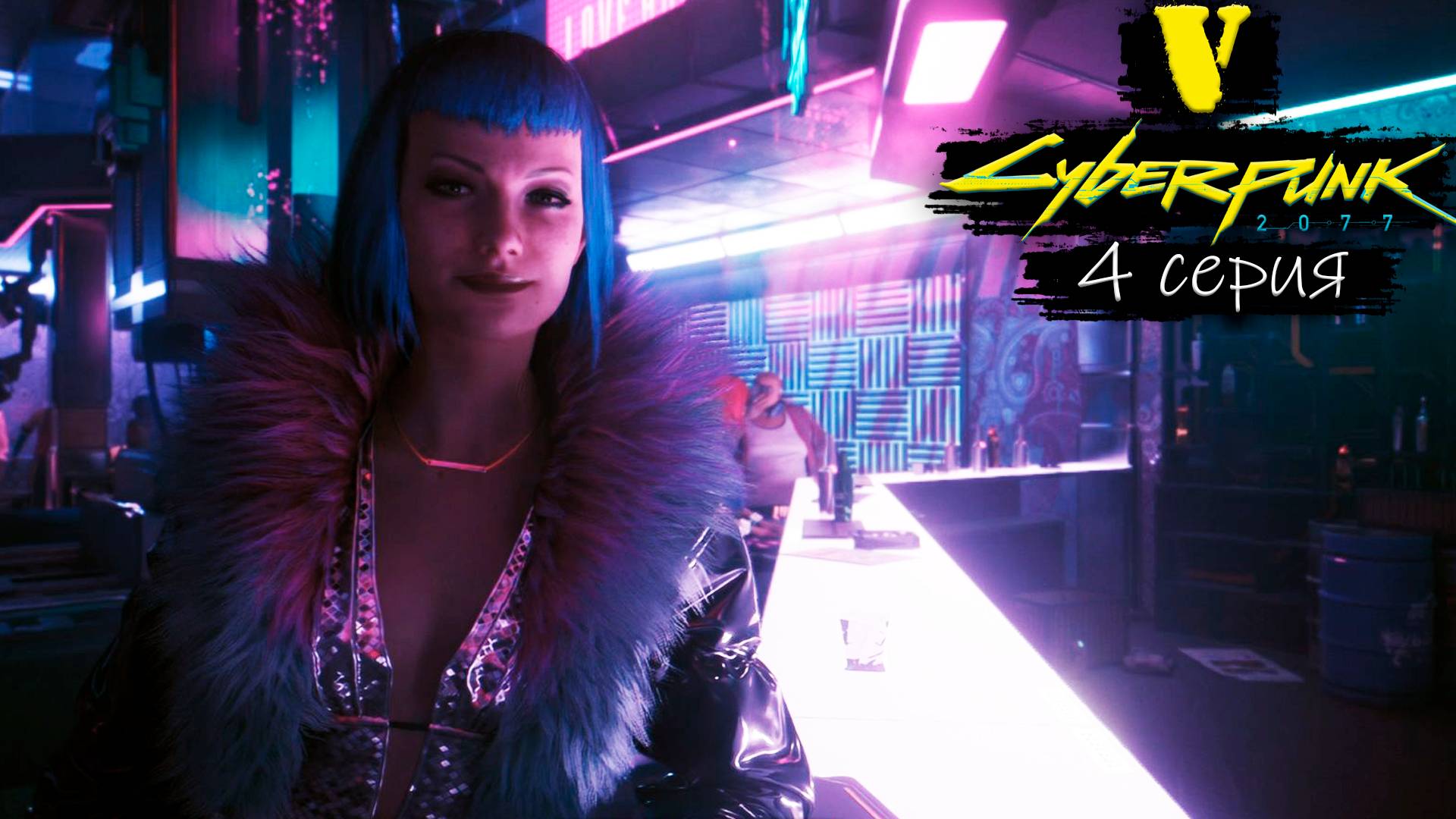 Хорошие виды - Cyberpunk 2077/Киберпанк 2077 - Прохождение игры #4 смотреть онлайн