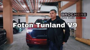 BAT| пикап из Китая Foton Mars 9 на заказ с завода, красный на коричневом #пикап #fotontunland