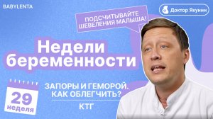 29 неделя беременности: малыш растёт, а мама готовится к родам. #топыкатегорий #гинеколог