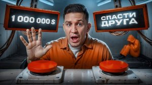 Нажми Правильную КНОПКУ, чтобы Выжить! Масленников, Супер Стас, Яяна, Столяров, Чернец